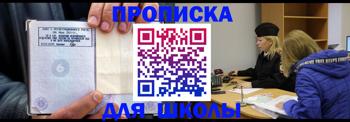 купить прописку в Дудинке