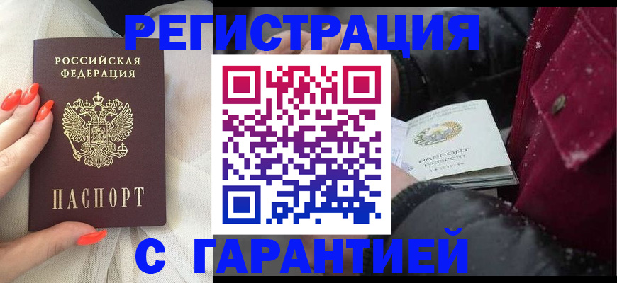 прописка в Дудинке