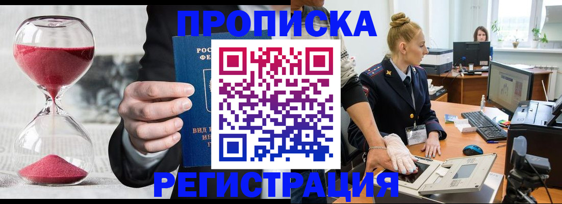 прописка гарантия в Дудинке
